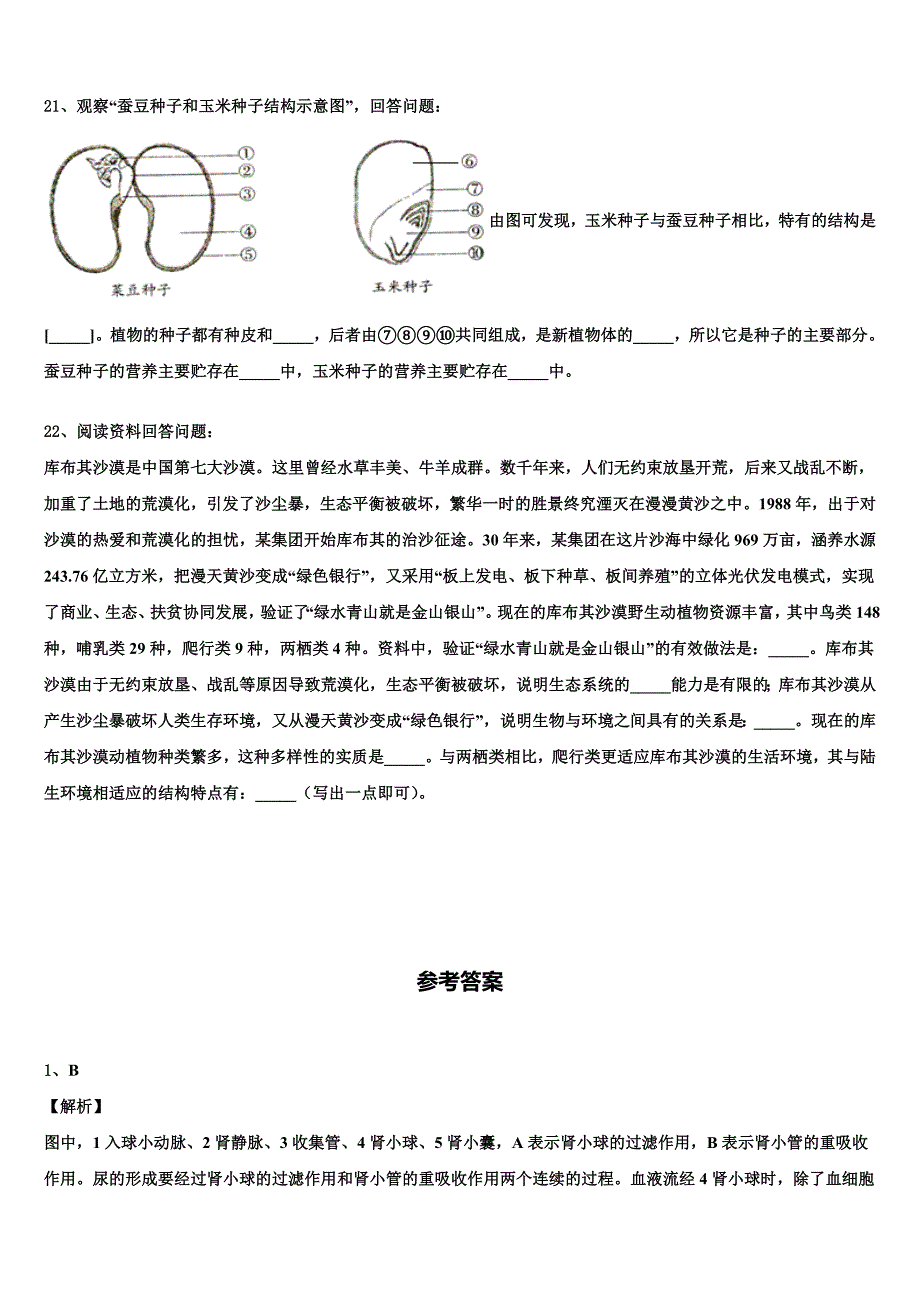 2022-2023学年南开中学初重点达标名校中考考前最后一卷生物试卷含解析.doc_第4页