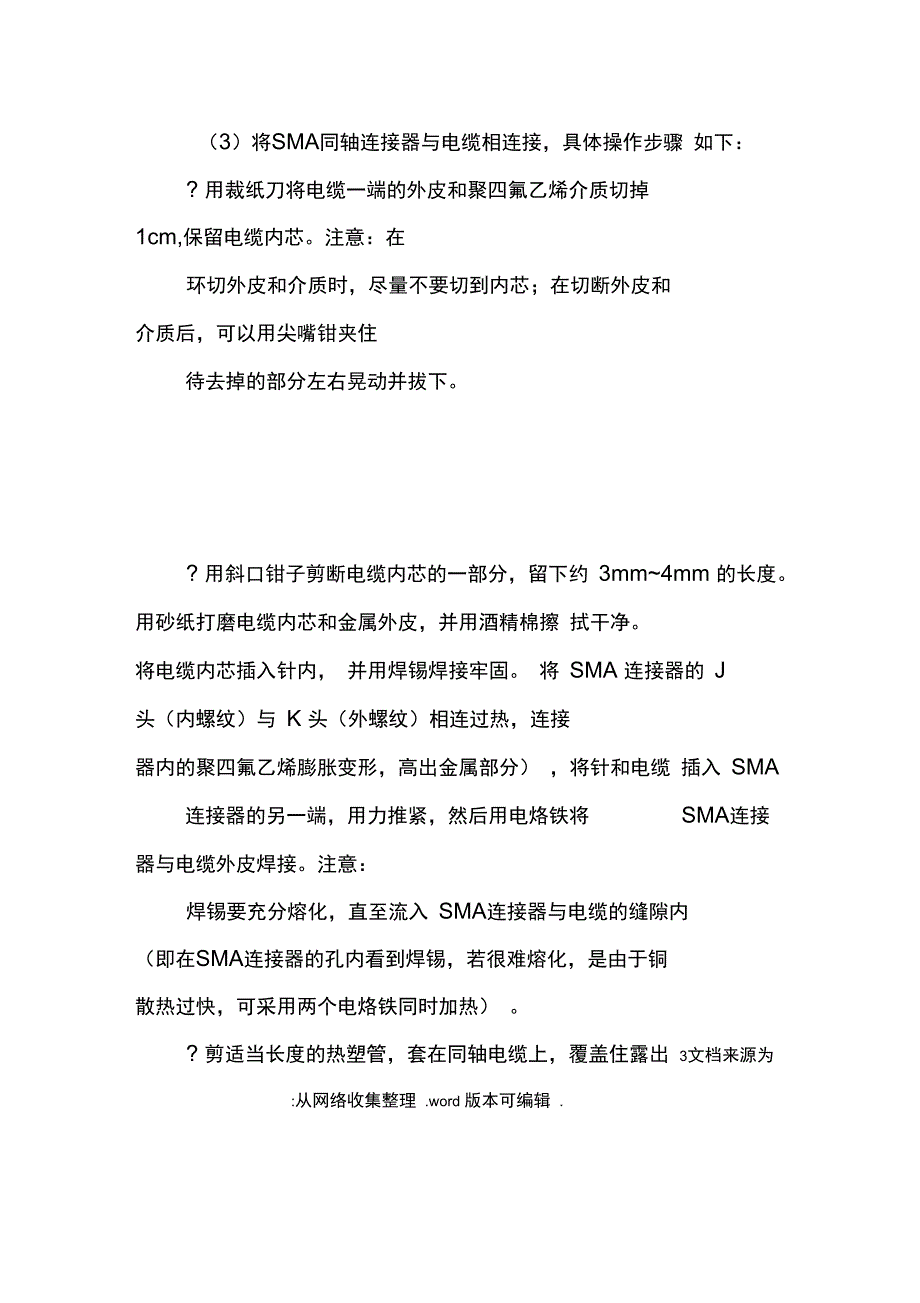 引向天线实验报告doc_第5页