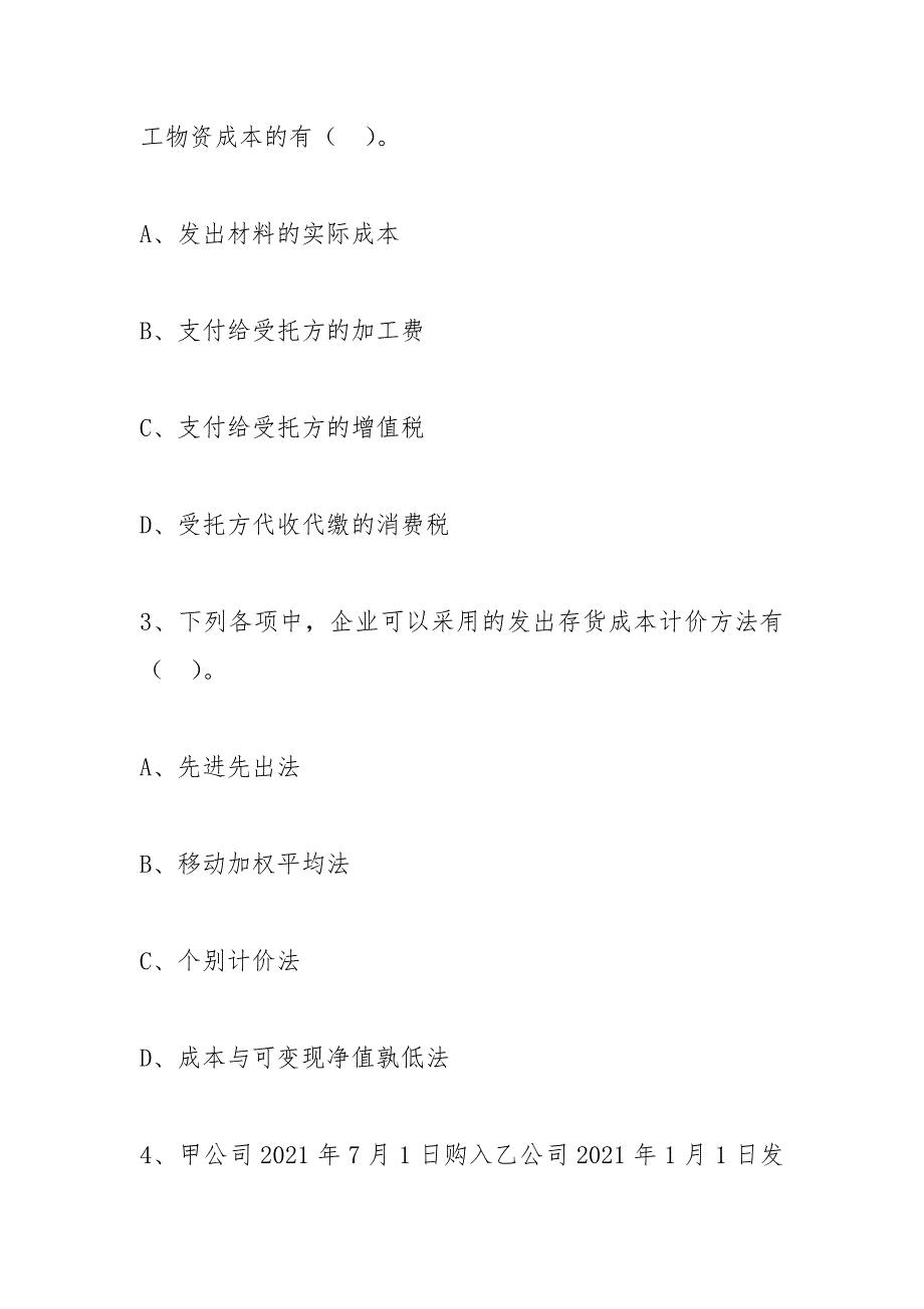 2021年会计从业资格会计电算化考试网络课程_第2页