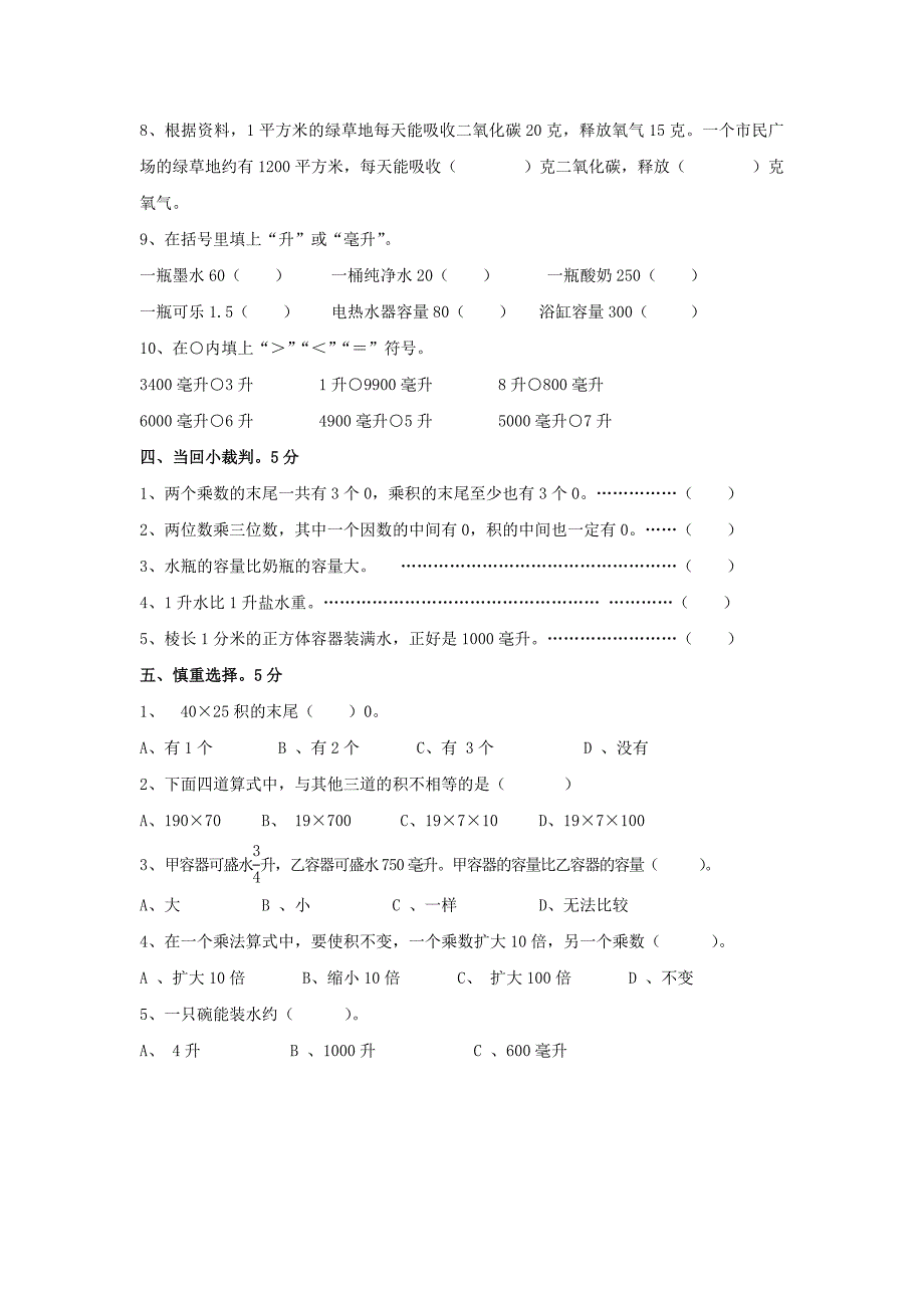 苏教版第八册数学第一、二单元测试卷.doc_第2页