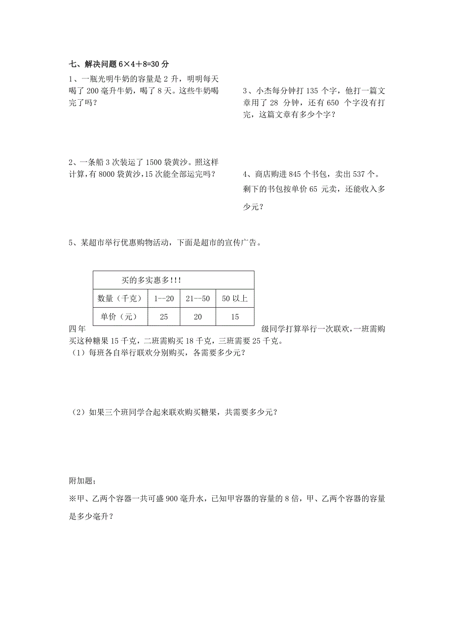 苏教版第八册数学第一、二单元测试卷.doc_第3页