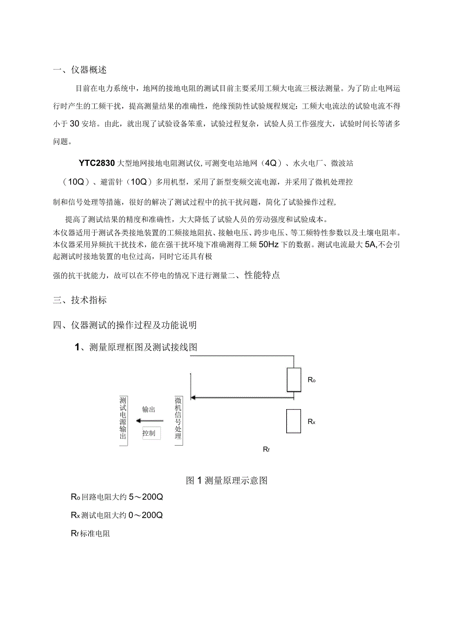 大地网接地电阻测试仪详细介绍_第2页