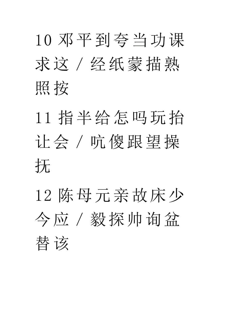 苏教版小学语文一年级下册生字表.doc_第5页