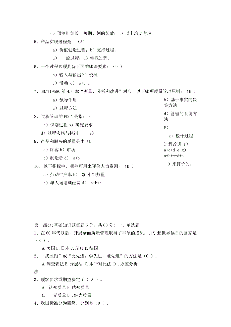 卓越绩效试题_第3页