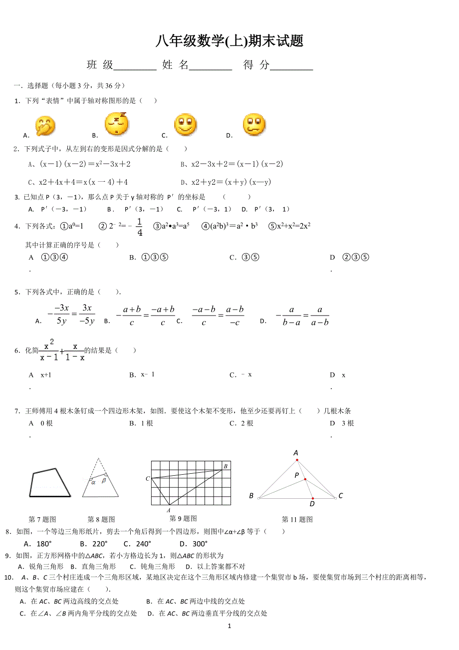 (完整)新人教版八年级数学上册期末试题.doc_第1页