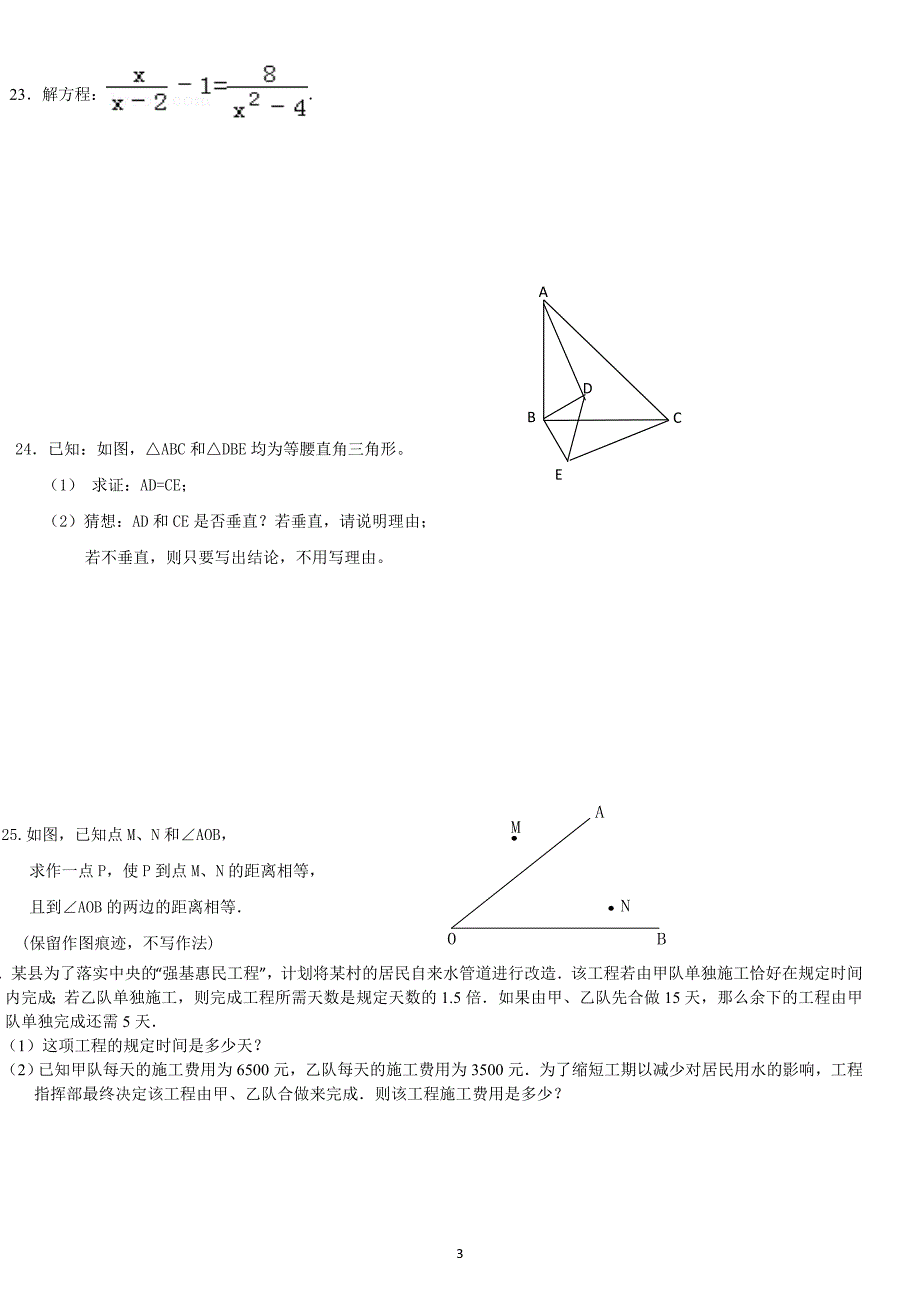 (完整)新人教版八年级数学上册期末试题.doc_第3页