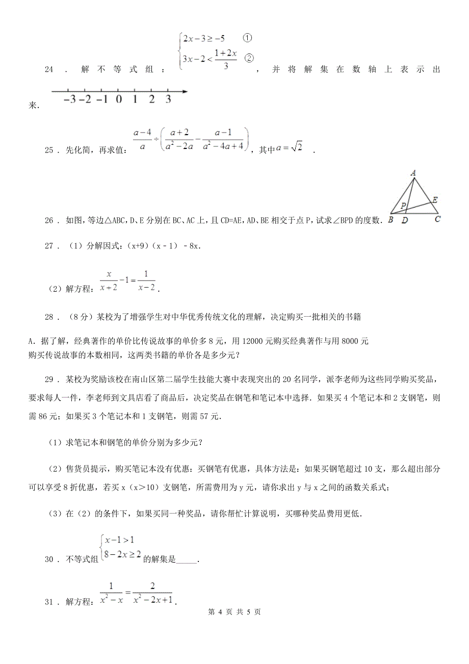 长沙市2019版八年级下学期期中数学试题（I）卷_第4页