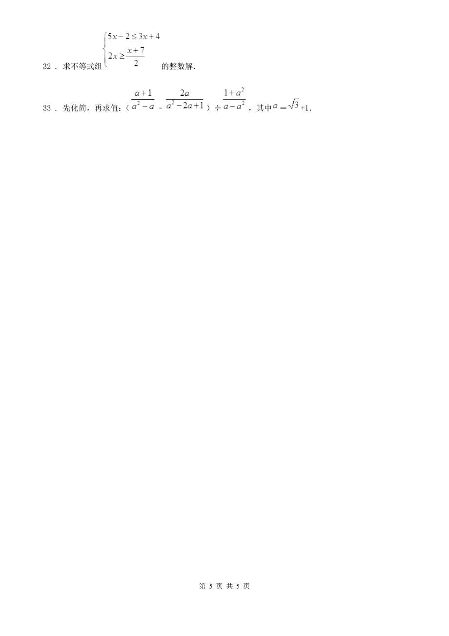 长沙市2019版八年级下学期期中数学试题（I）卷_第5页