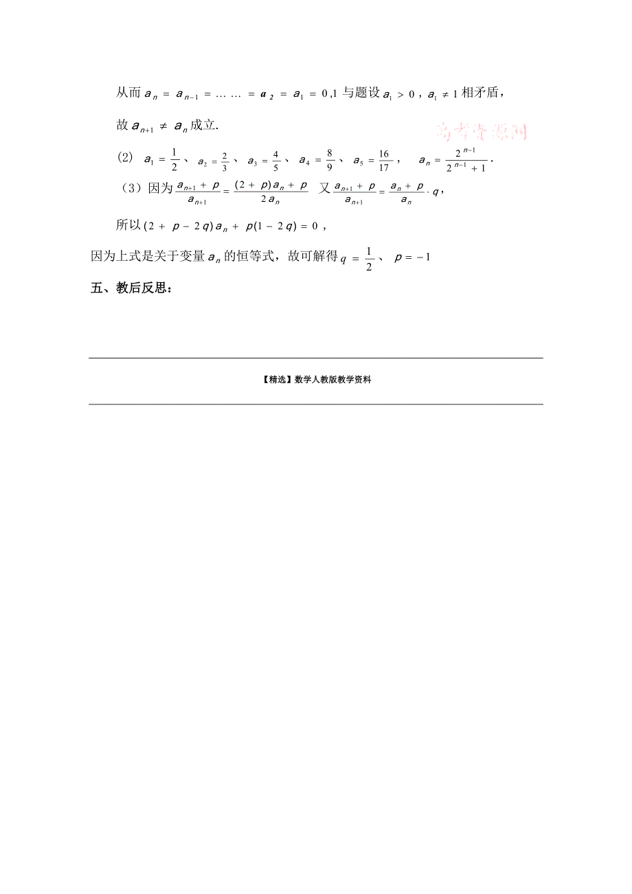 【精选】高中数学北师大版选修22教案：第1章 反证法 第一课时参考教案_第4页