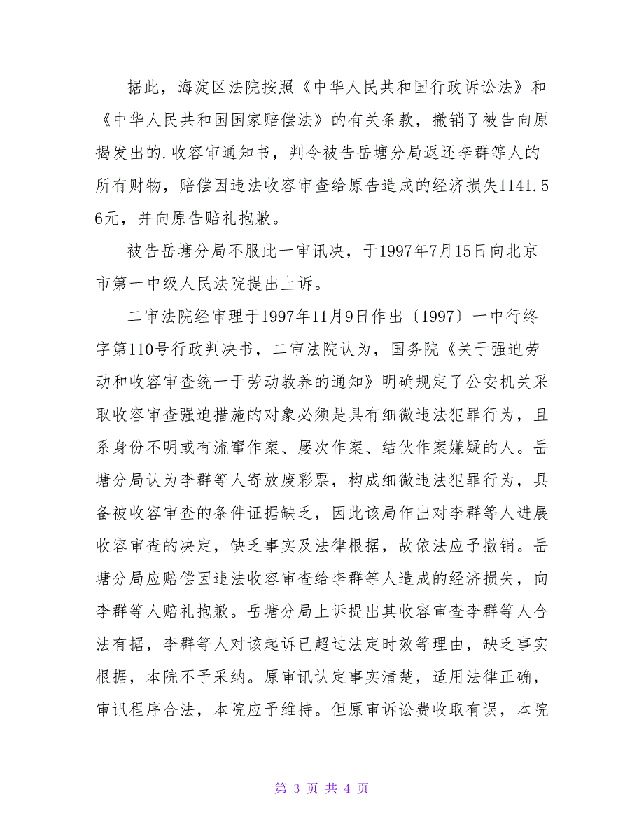 收容审查、行政程序及法治原则的思考论文.doc_第3页