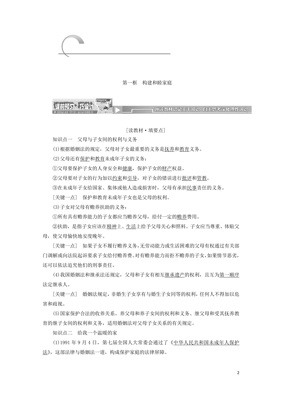 2017-2018学年高中政治 专题五 家庭与婚姻 第一框 构建和睦家庭教学案 新人教版选修5_第2页