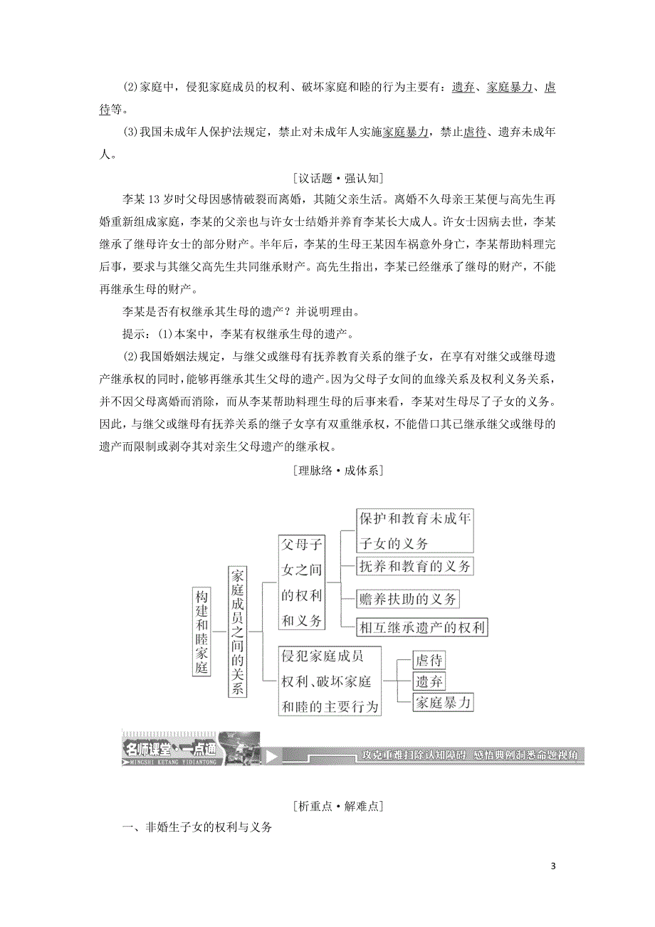 2017-2018学年高中政治 专题五 家庭与婚姻 第一框 构建和睦家庭教学案 新人教版选修5_第3页