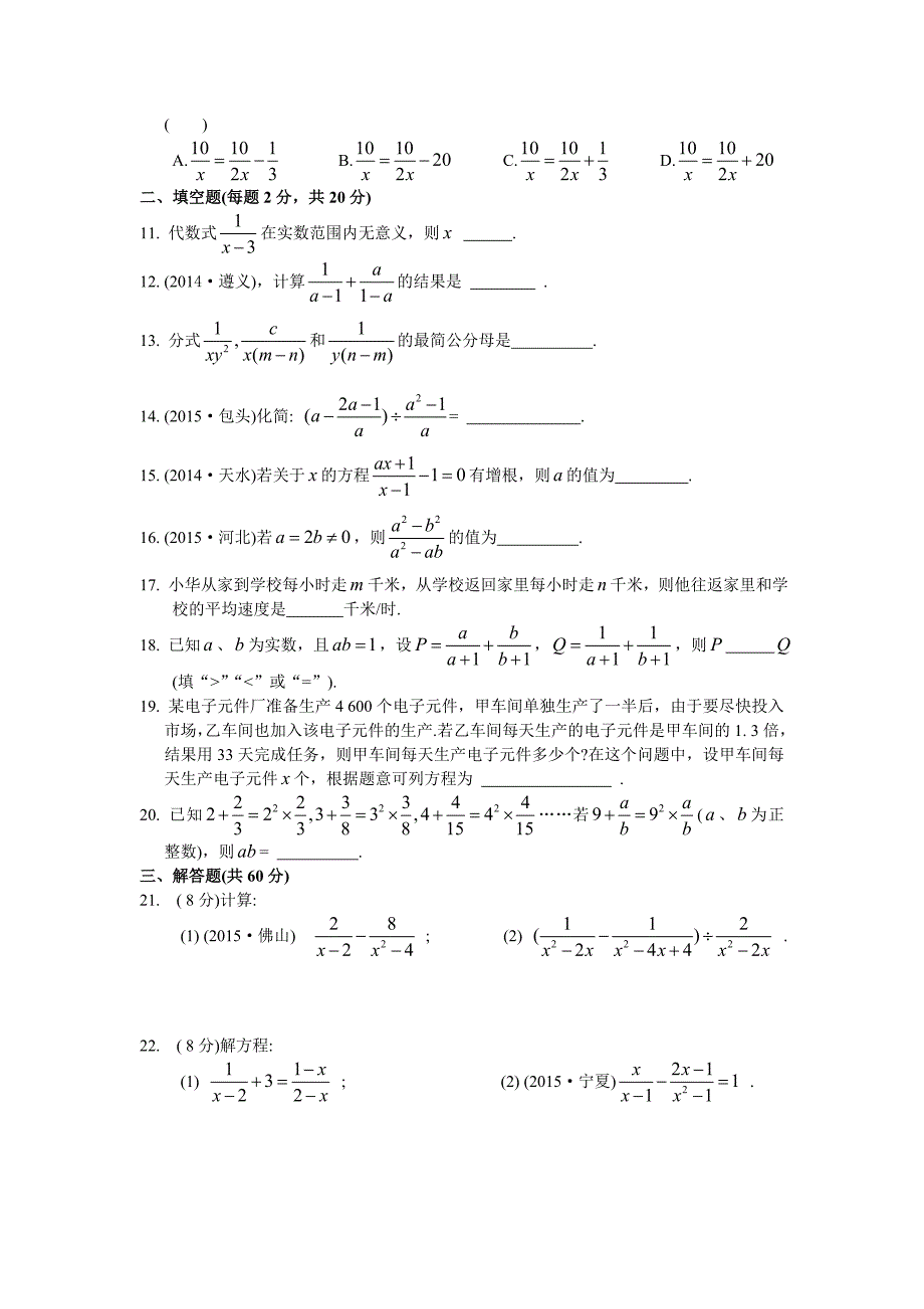 学八级下数学第十章分式检测试卷及答案_第2页