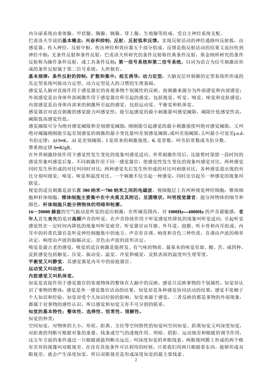 基础知识总结.doc_第2页