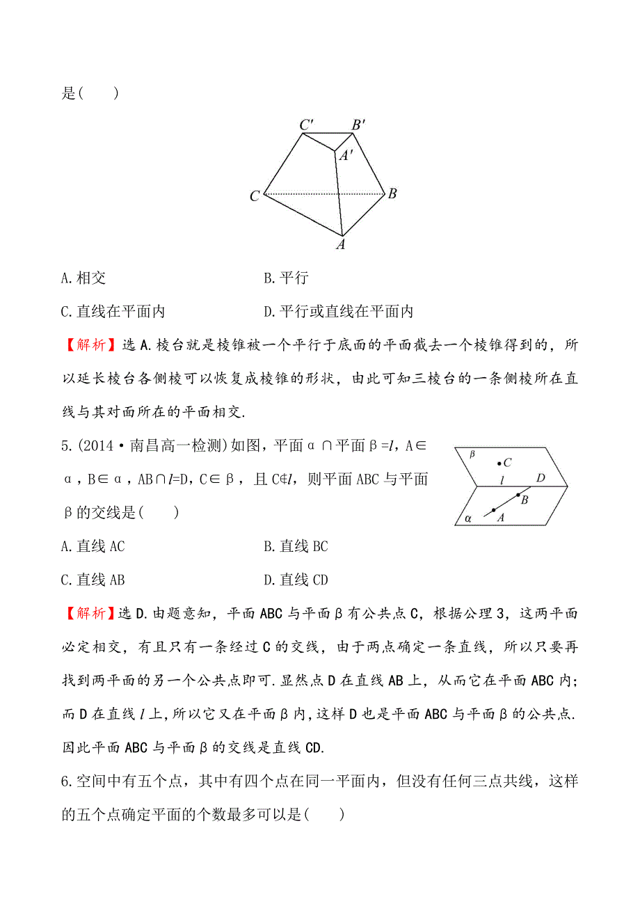 【最新教材】北师大版数学必修二课时作业：1.4.11.4.2空间图形基本关系的认识含答案_第2页