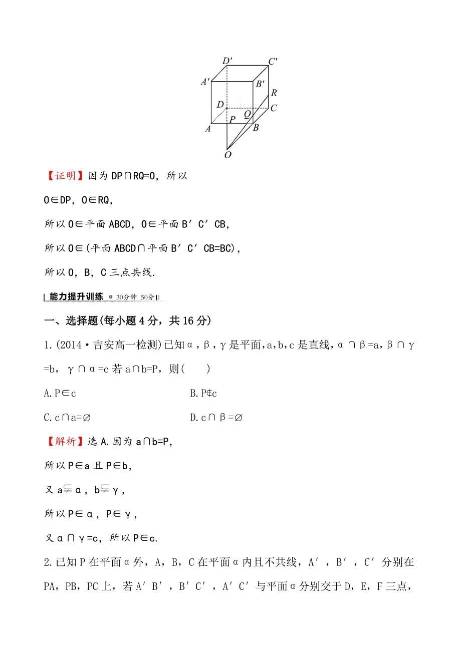 【最新教材】北师大版数学必修二课时作业：1.4.11.4.2空间图形基本关系的认识含答案_第5页