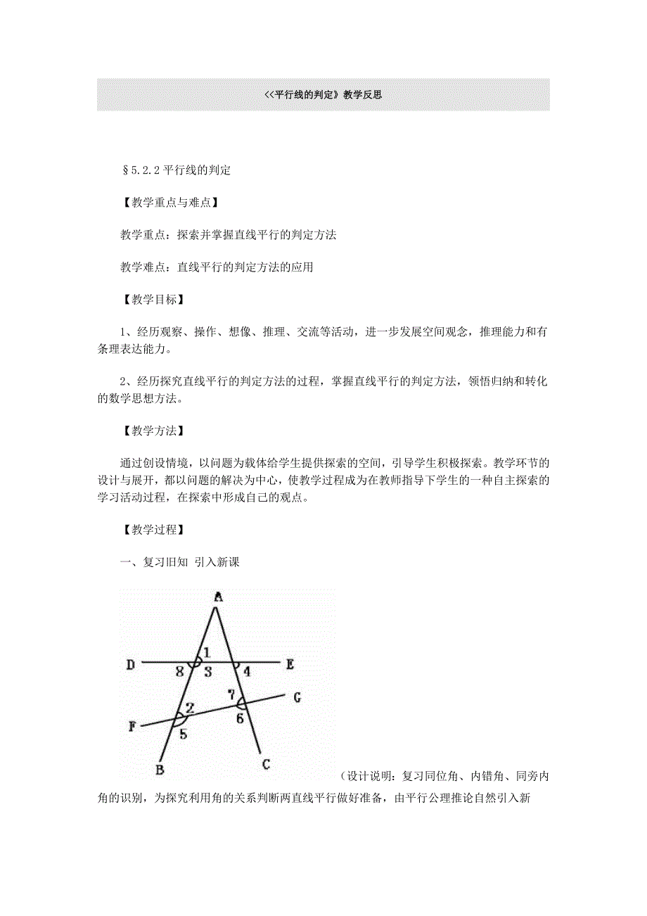 平行线的判定教学反思.doc_第1页