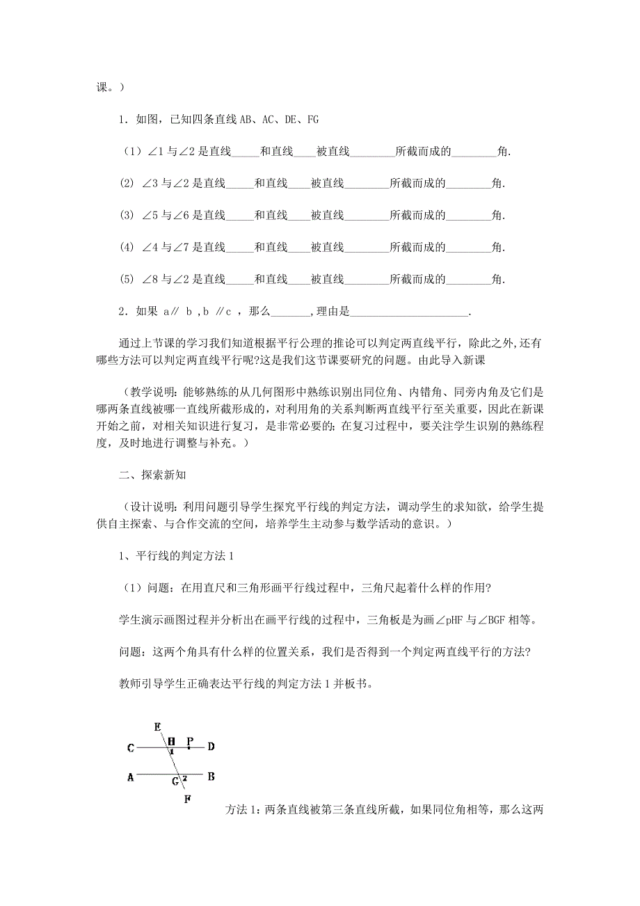 平行线的判定教学反思.doc_第2页