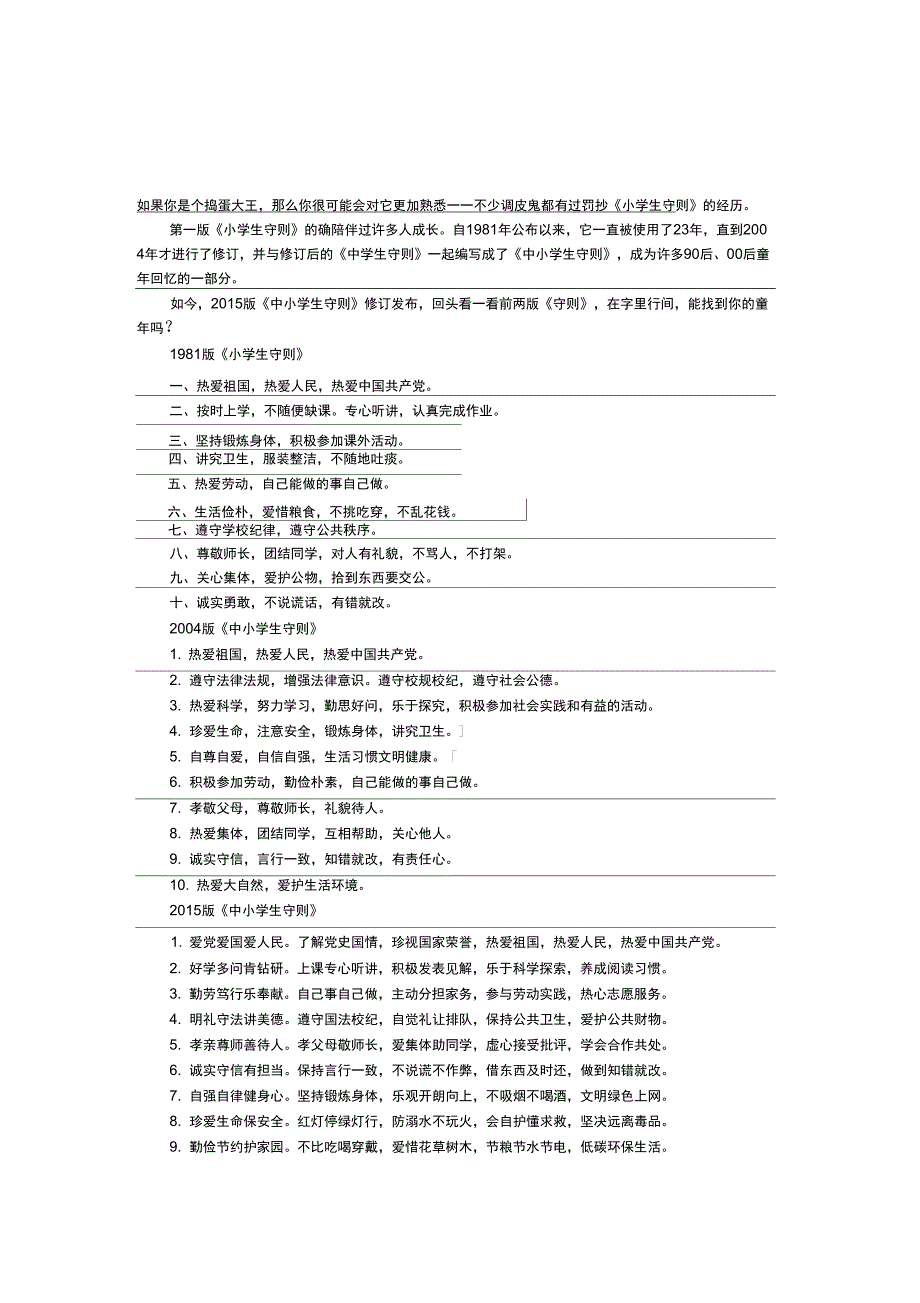 三版守则对比看与时俱进!_第1页