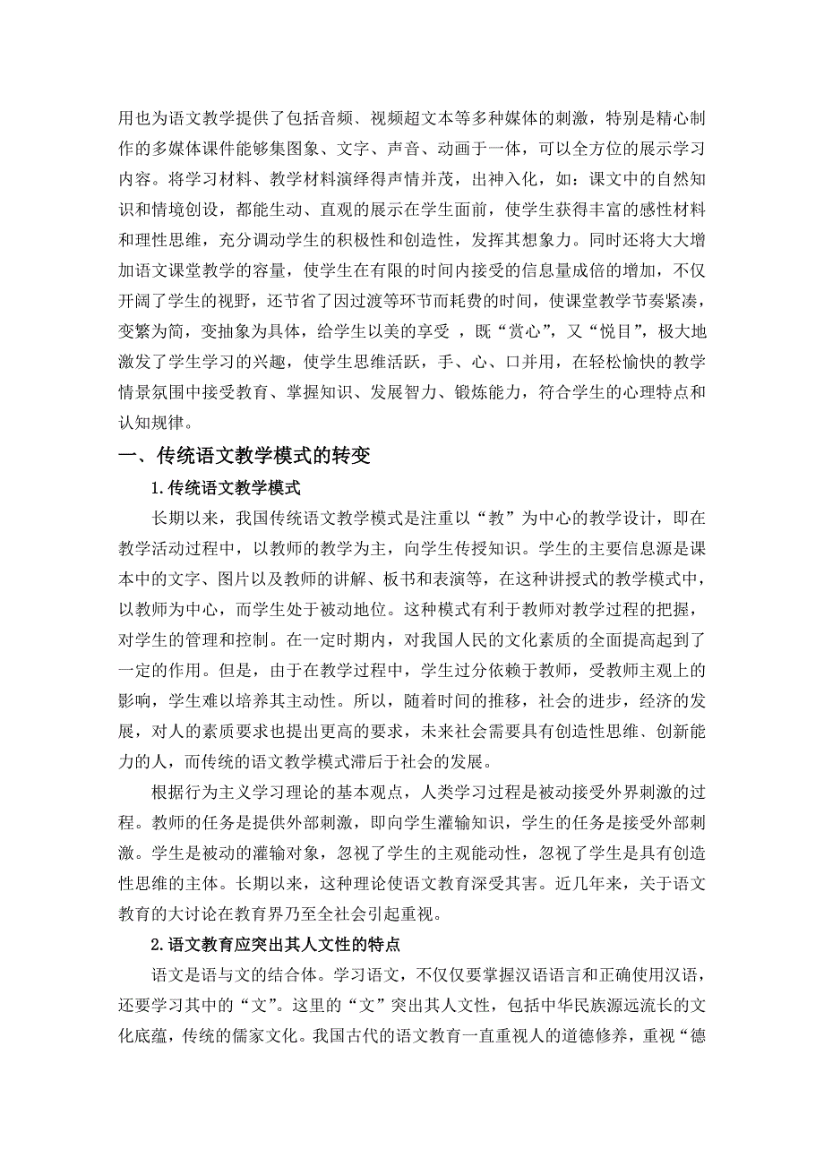 信息技术条件下语文教学的探索_第2页