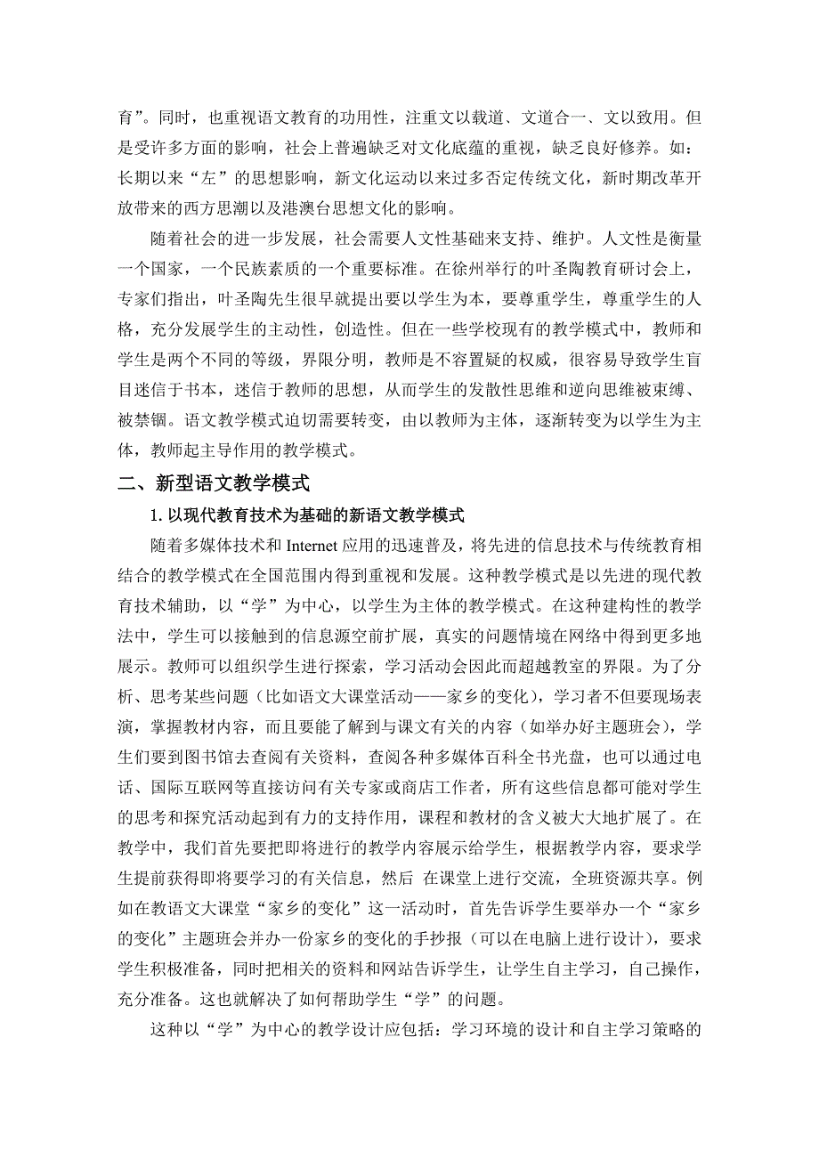 信息技术条件下语文教学的探索_第3页