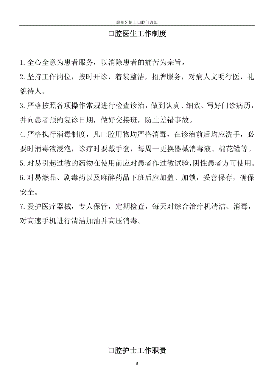 牙博士口腔门诊部口腔科门诊各项规章制度.doc_第3页