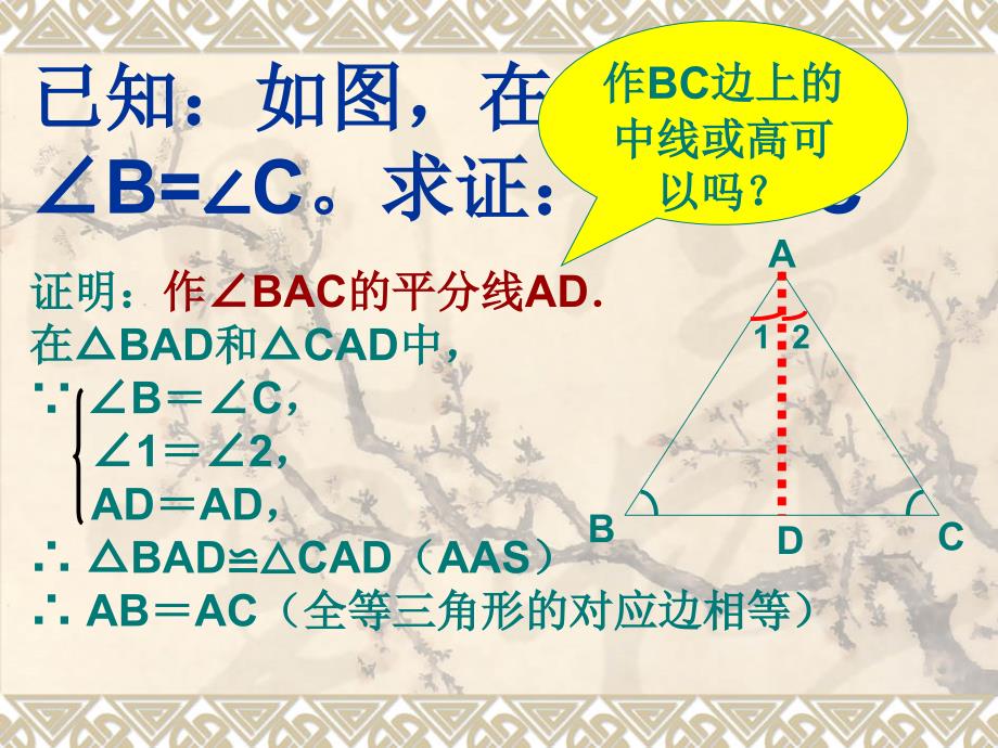 等腰三角形的判定课件_第4页