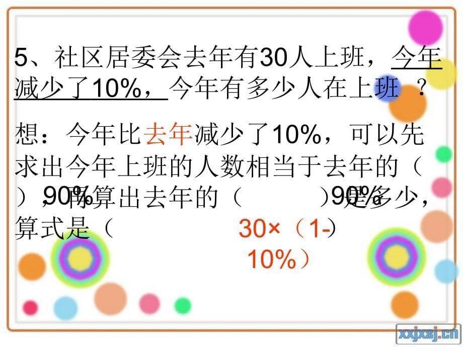 小学六年级数学上册百分数应用题3_第5页