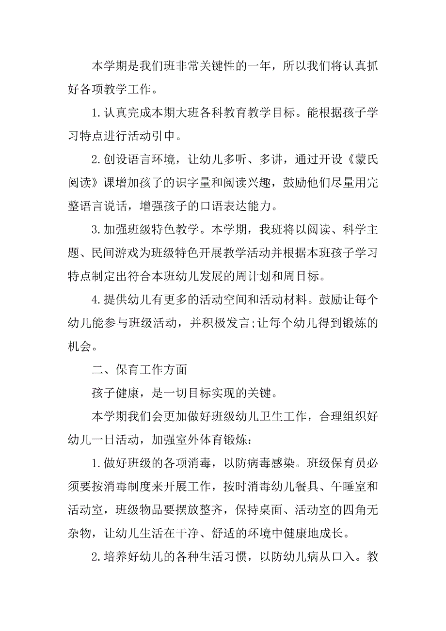 大班配班个人工作总结3篇(大班配班个人总结简短)_第3页