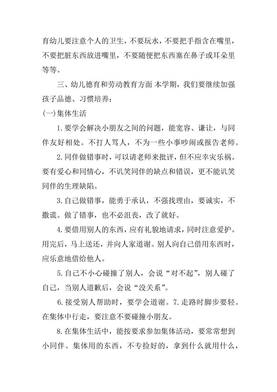 大班配班个人工作总结3篇(大班配班个人总结简短)_第4页