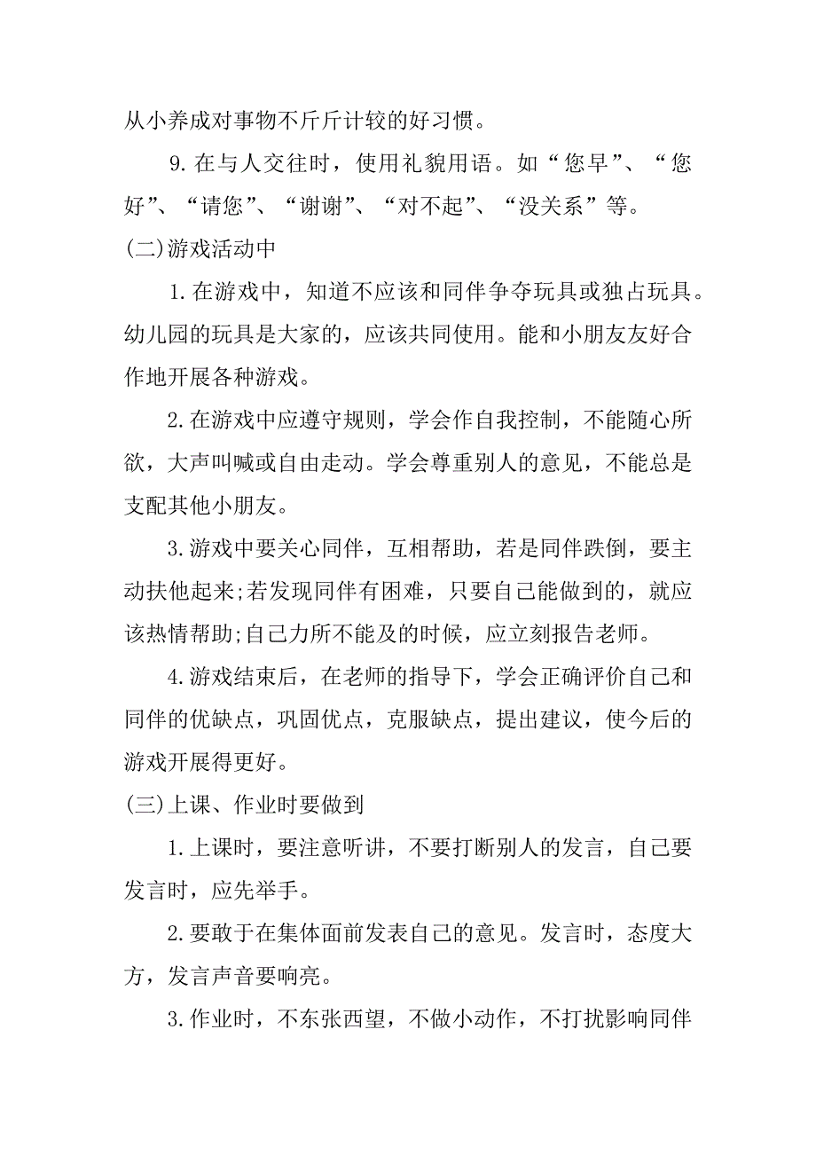 大班配班个人工作总结3篇(大班配班个人总结简短)_第5页