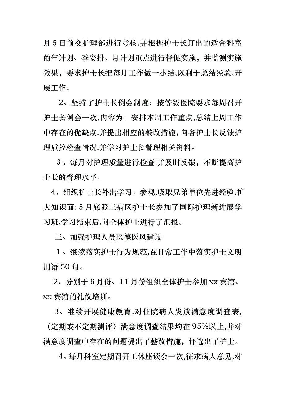 护士述职模板集合9篇2_第2页