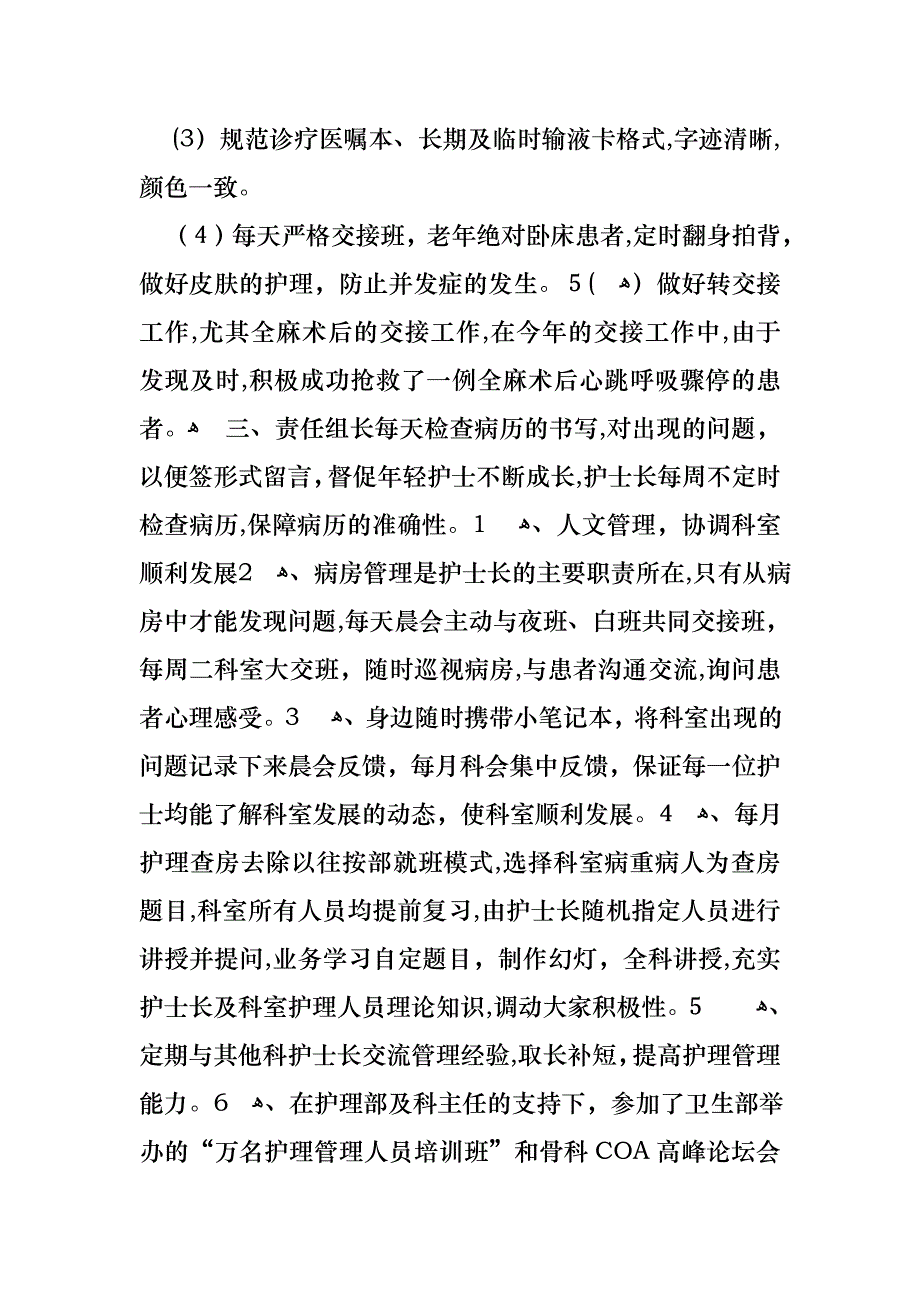 护士述职模板集合9篇2_第4页