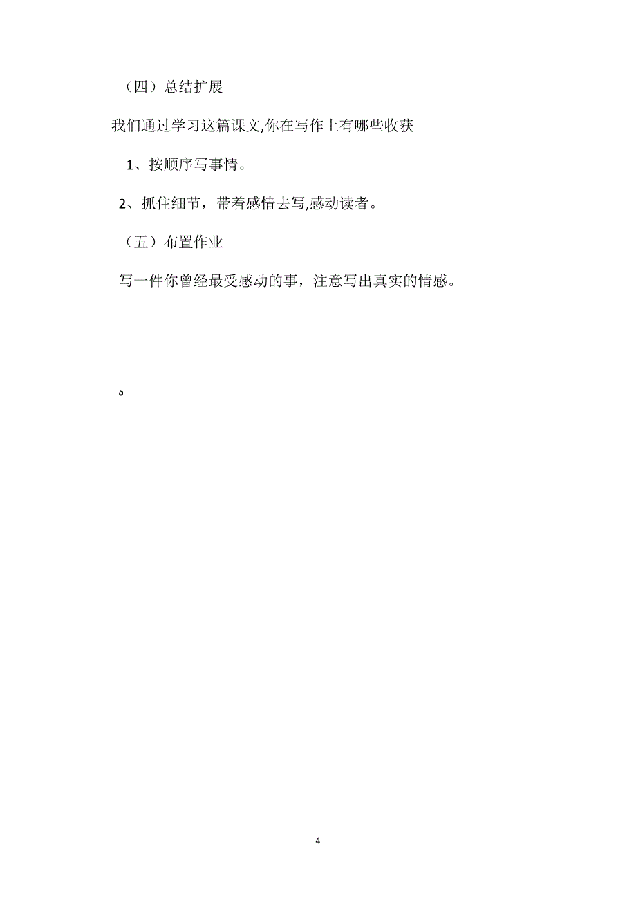 小学五年级语文教案鲁本的秘密教学设计示例_第4页