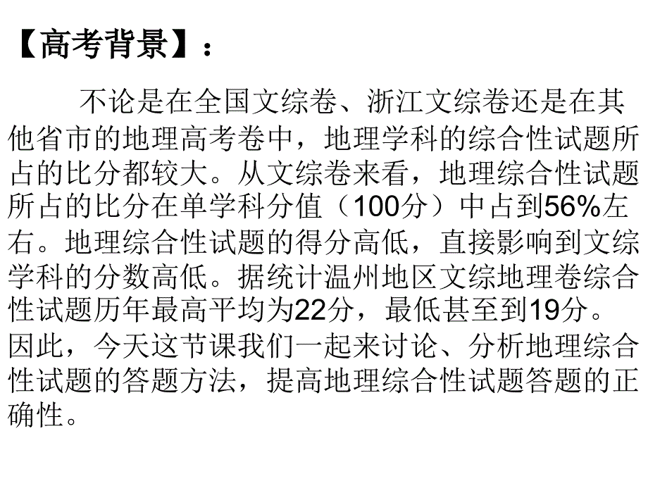 地理综合试题答题方法指导_第2页