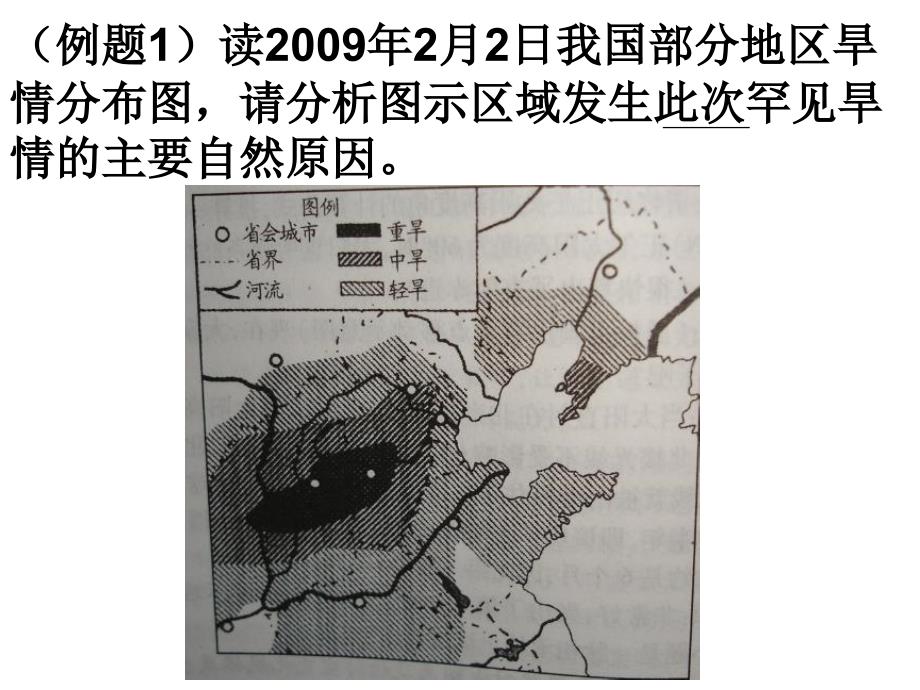 地理综合试题答题方法指导_第3页