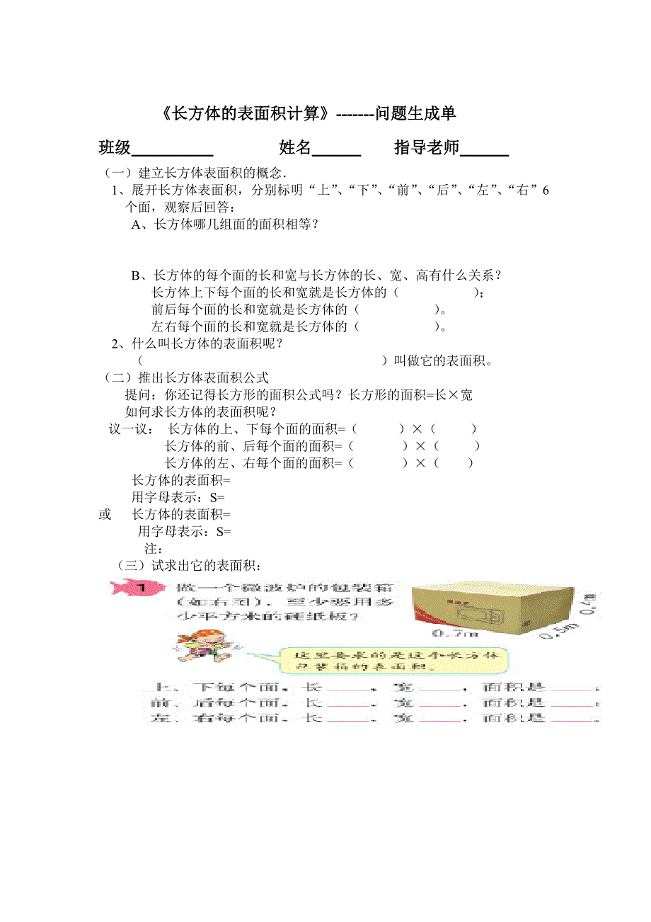 长方体的表面积计算三单.doc_第2页