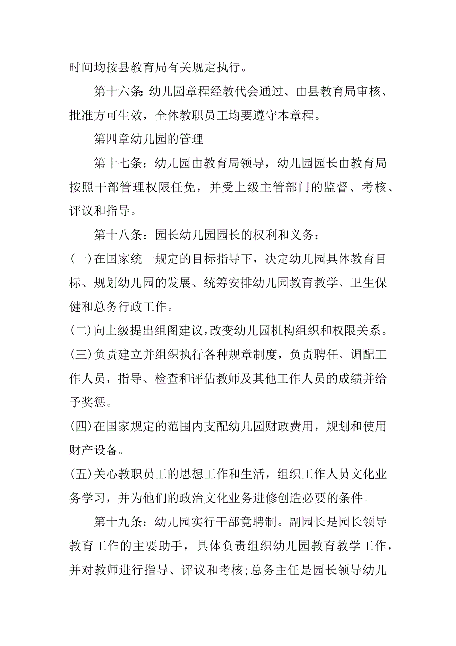 幼儿园章程培训心得体会3篇(幼儿园规章制度培训心得)_第3页