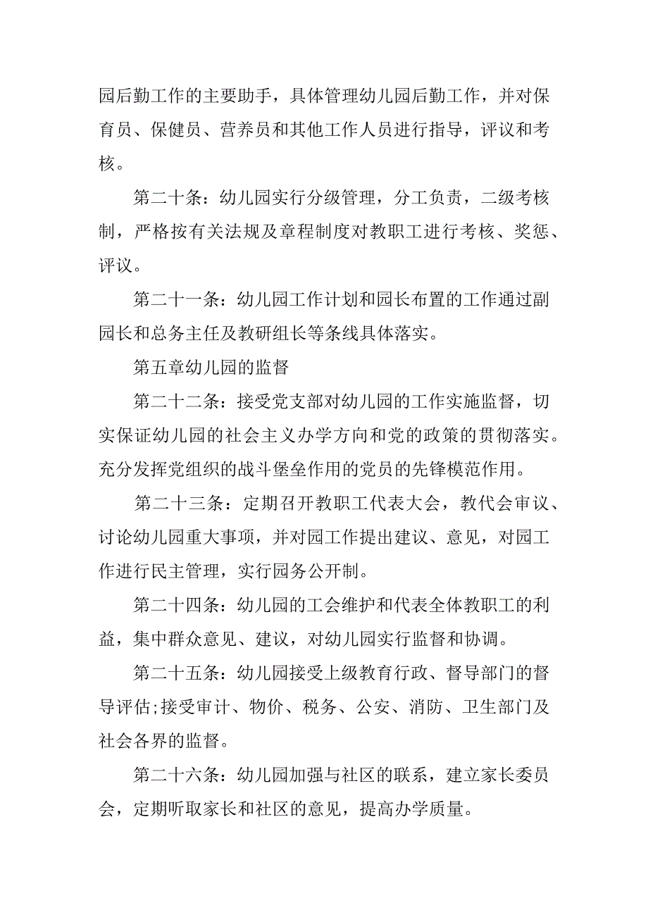 幼儿园章程培训心得体会3篇(幼儿园规章制度培训心得)_第4页