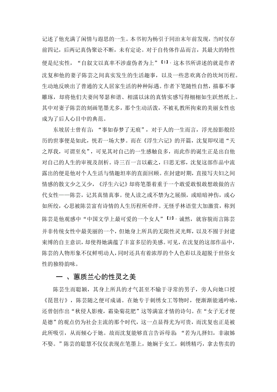 《浮生六记》陈芸形象分析_第2页