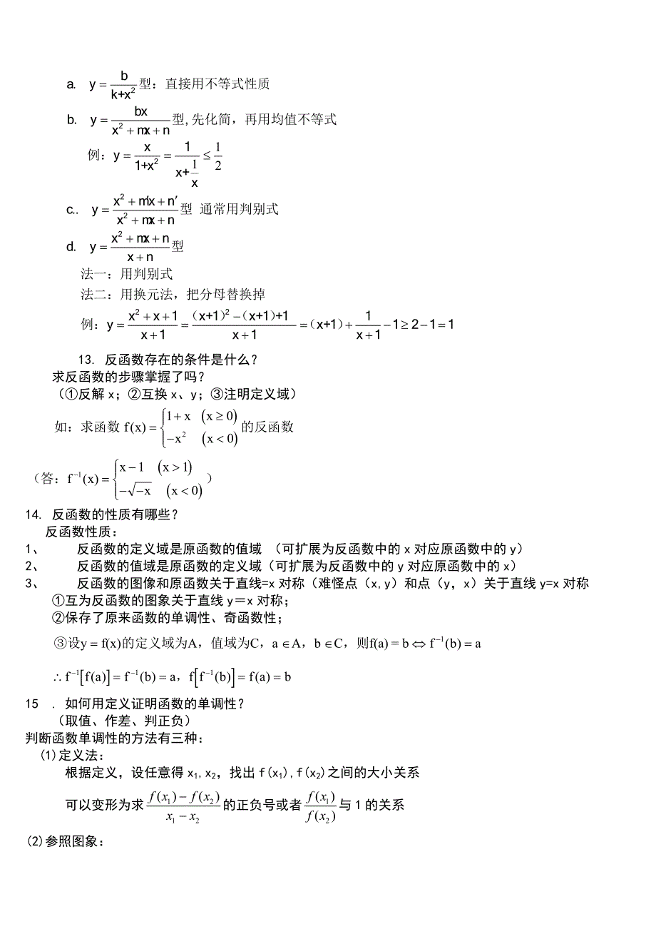 高中函数解题技巧方法总结(高考)_第2页