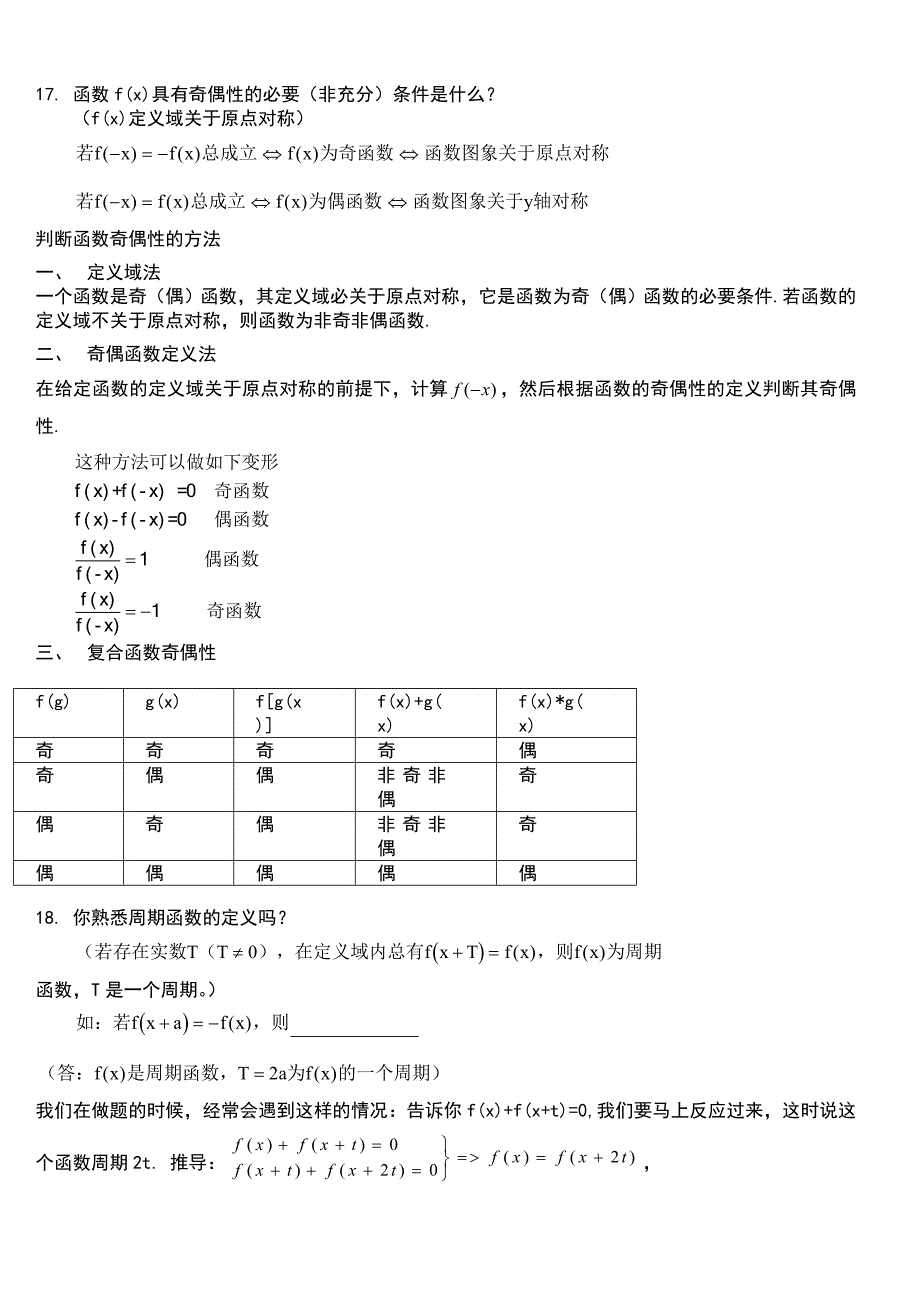 高中函数解题技巧方法总结(高考)_第4页