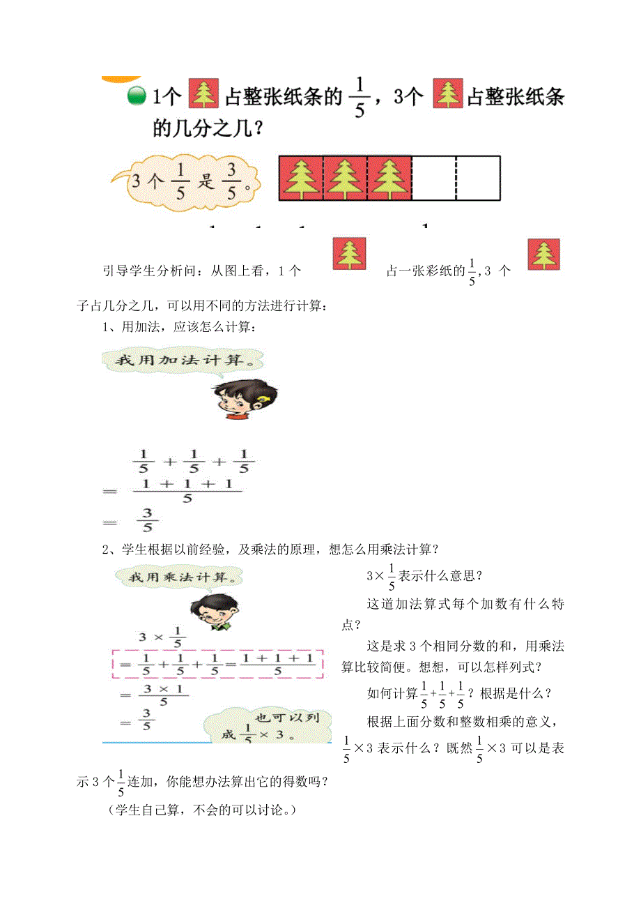 分数乘法（一）5_第2页