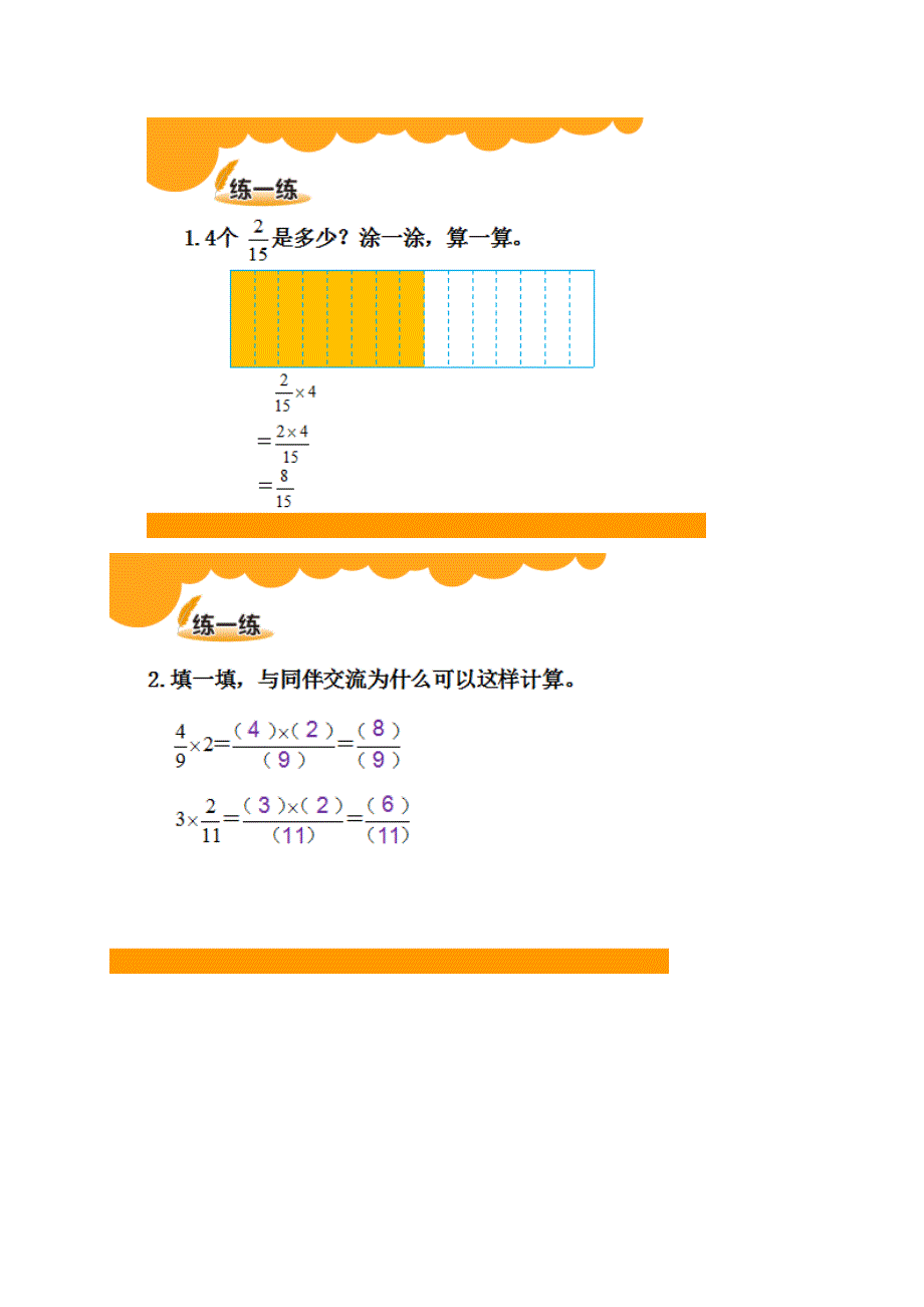 分数乘法（一）5_第4页