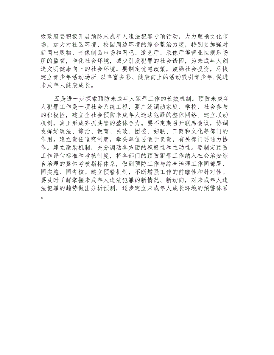 关于未成年人犯罪及预防的调查报告_第3页