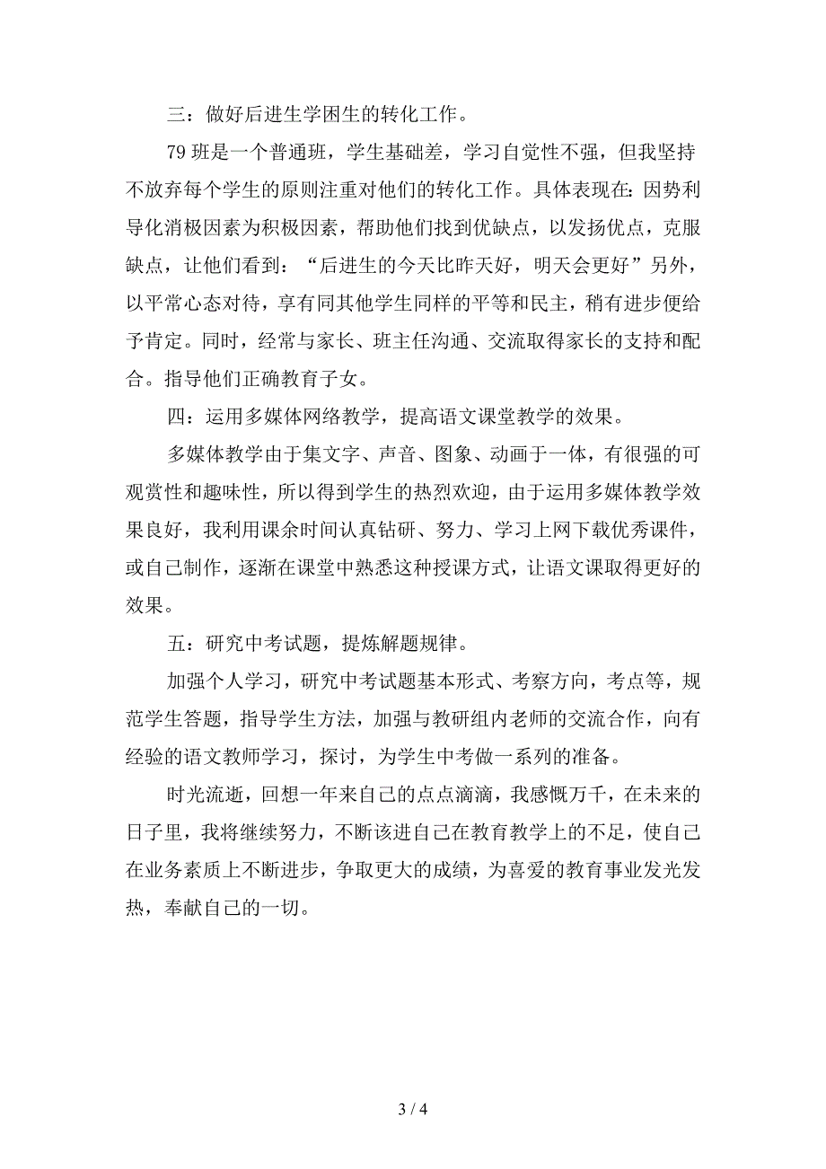 2019年初语文教师工作总结格式(二篇).docx_第3页