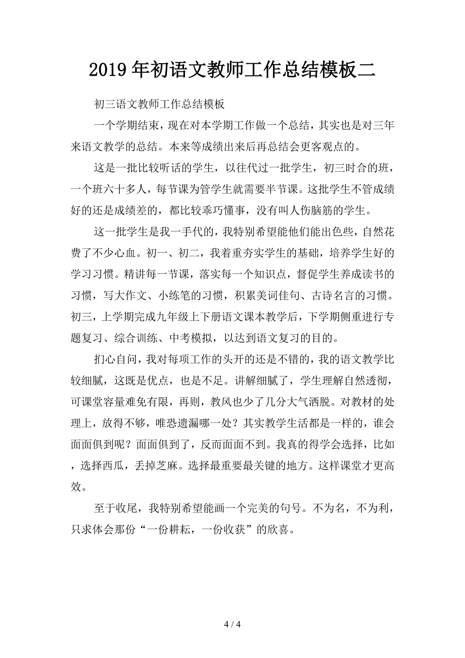 2019年初语文教师工作总结格式(二篇).docx_第4页