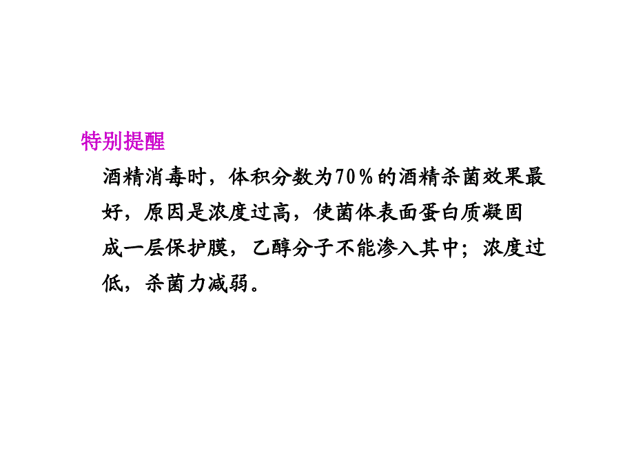 苏教版教学课件苏教高考生物大一轮复习选修1第一部分无菌操作技术实践_第3页