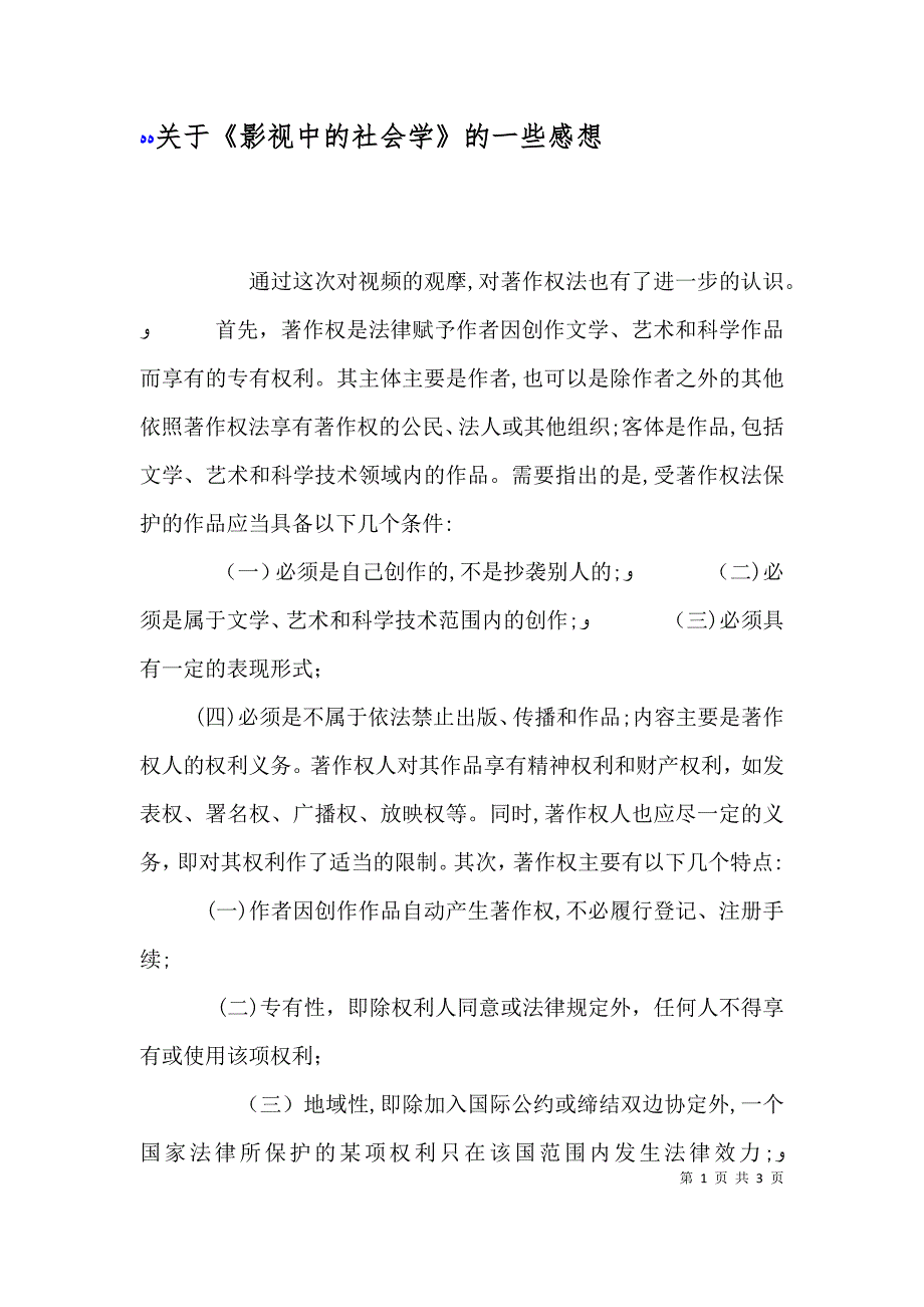 关于影视中的社会学的一些感想_第1页