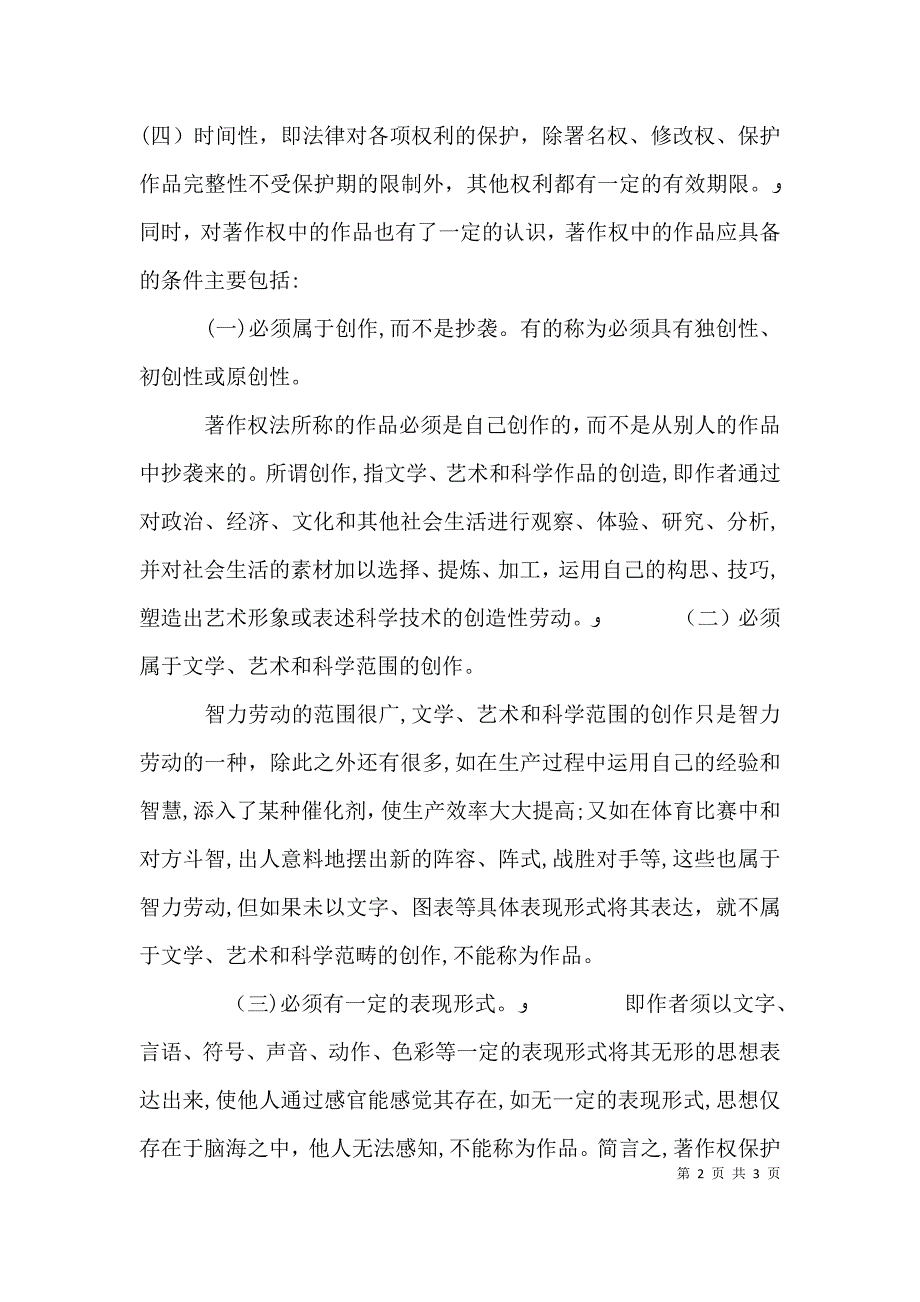 关于影视中的社会学的一些感想_第2页